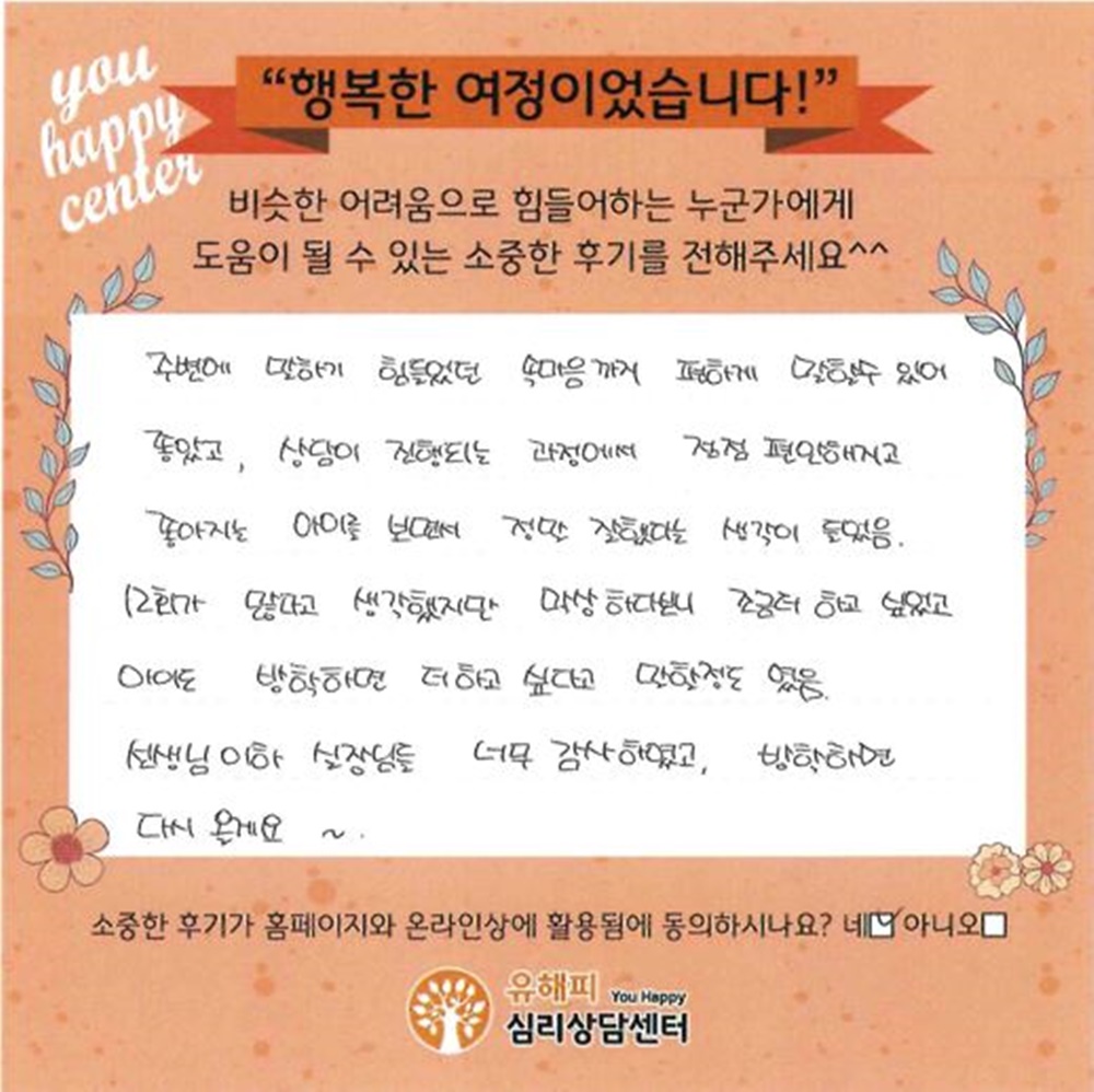 ★BEST 상담후기★ 10대 청소년상담 후기(부모)