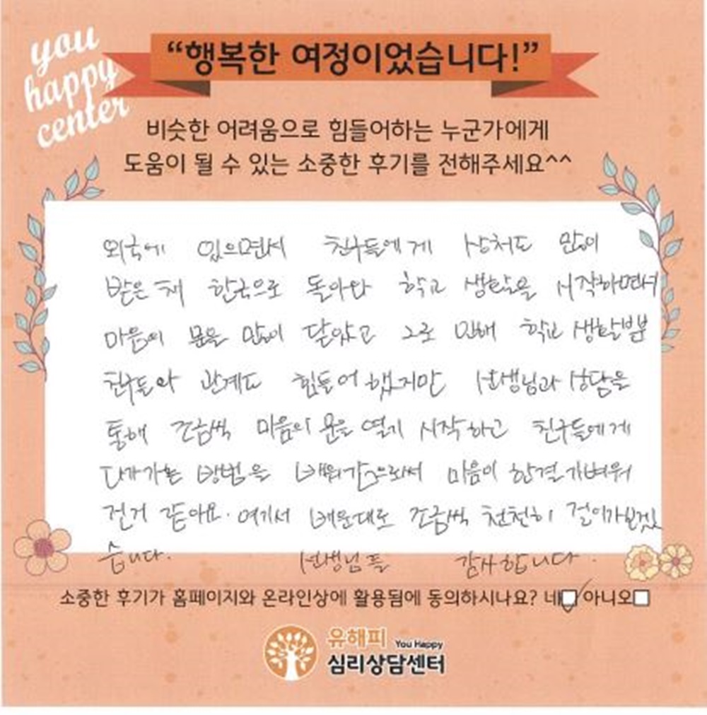 ★BEST 상담후기★ 10대 청소년상담 후기