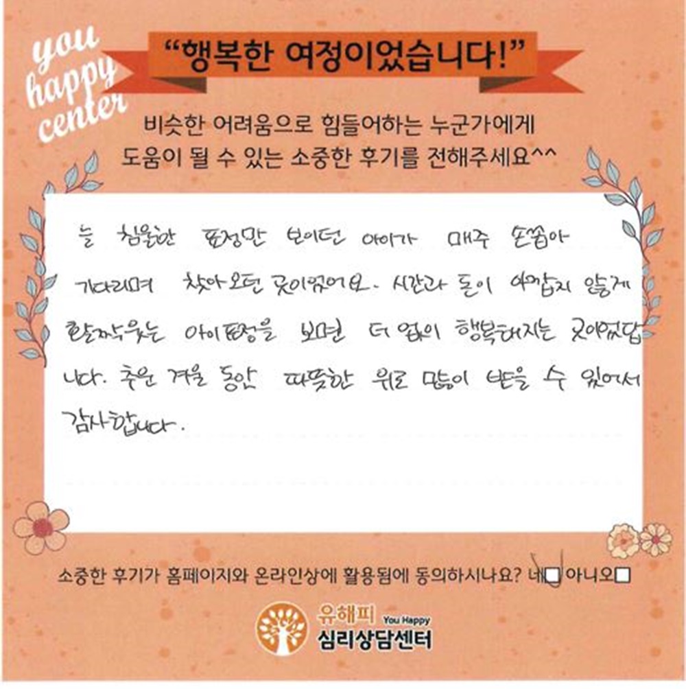 아동 놀이치료 후기(부모)