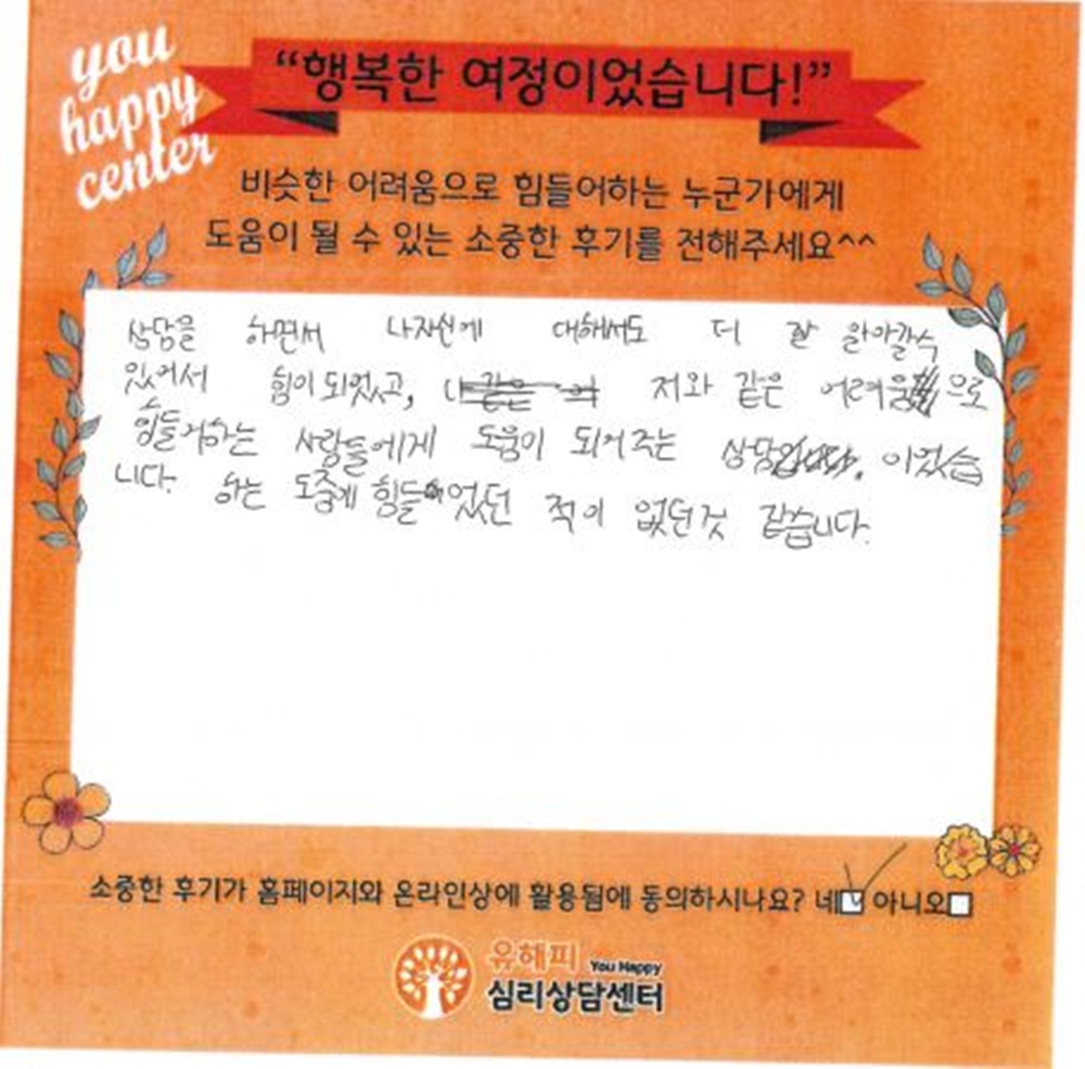 10대 청소년상담 후기(본인)