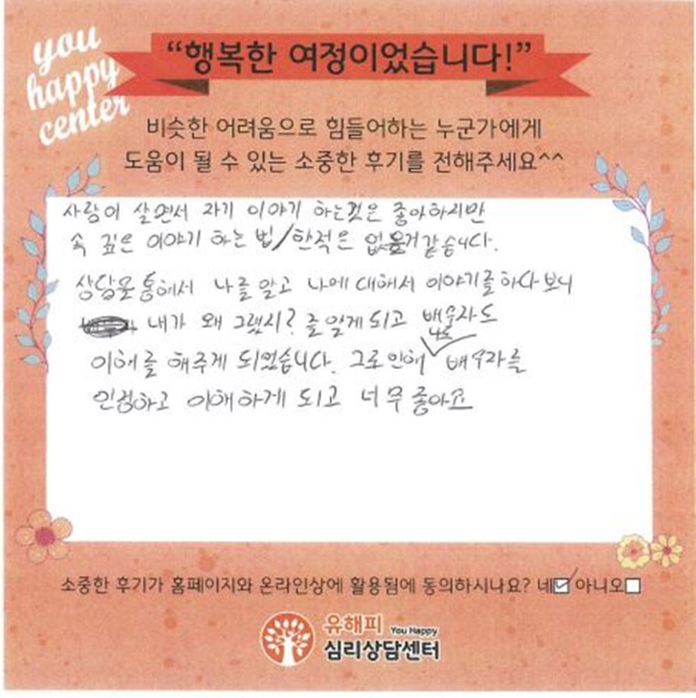 20대 부부상담 후기(남편)