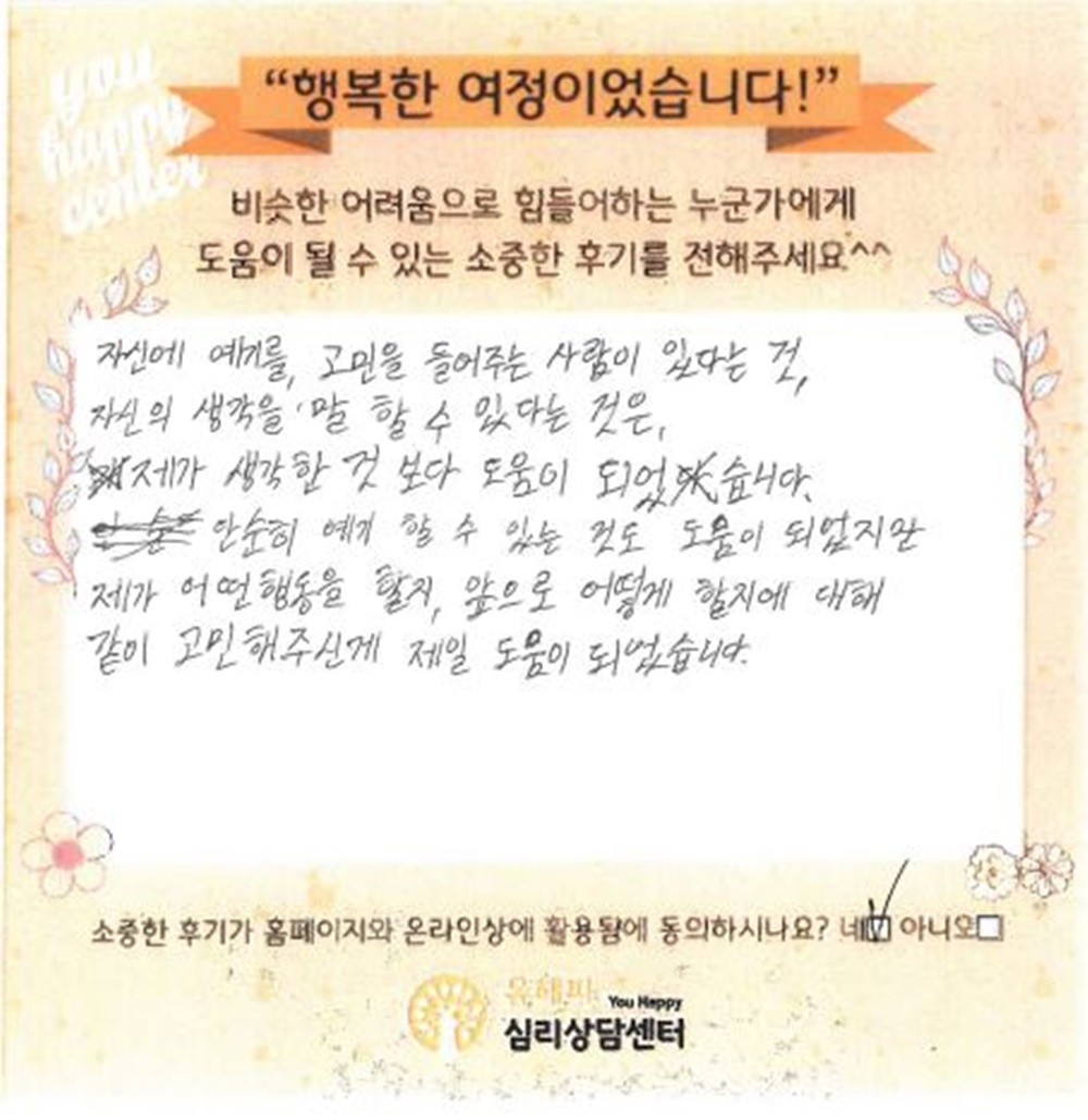 10대 청소년상담 후기(본인)