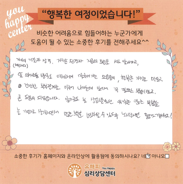 ★BEST 상담후기★ 30대 부부상담 후기(남편)