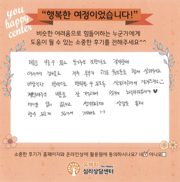 ★BEST 상담후기★ 30대 부부상담 후기(아내)