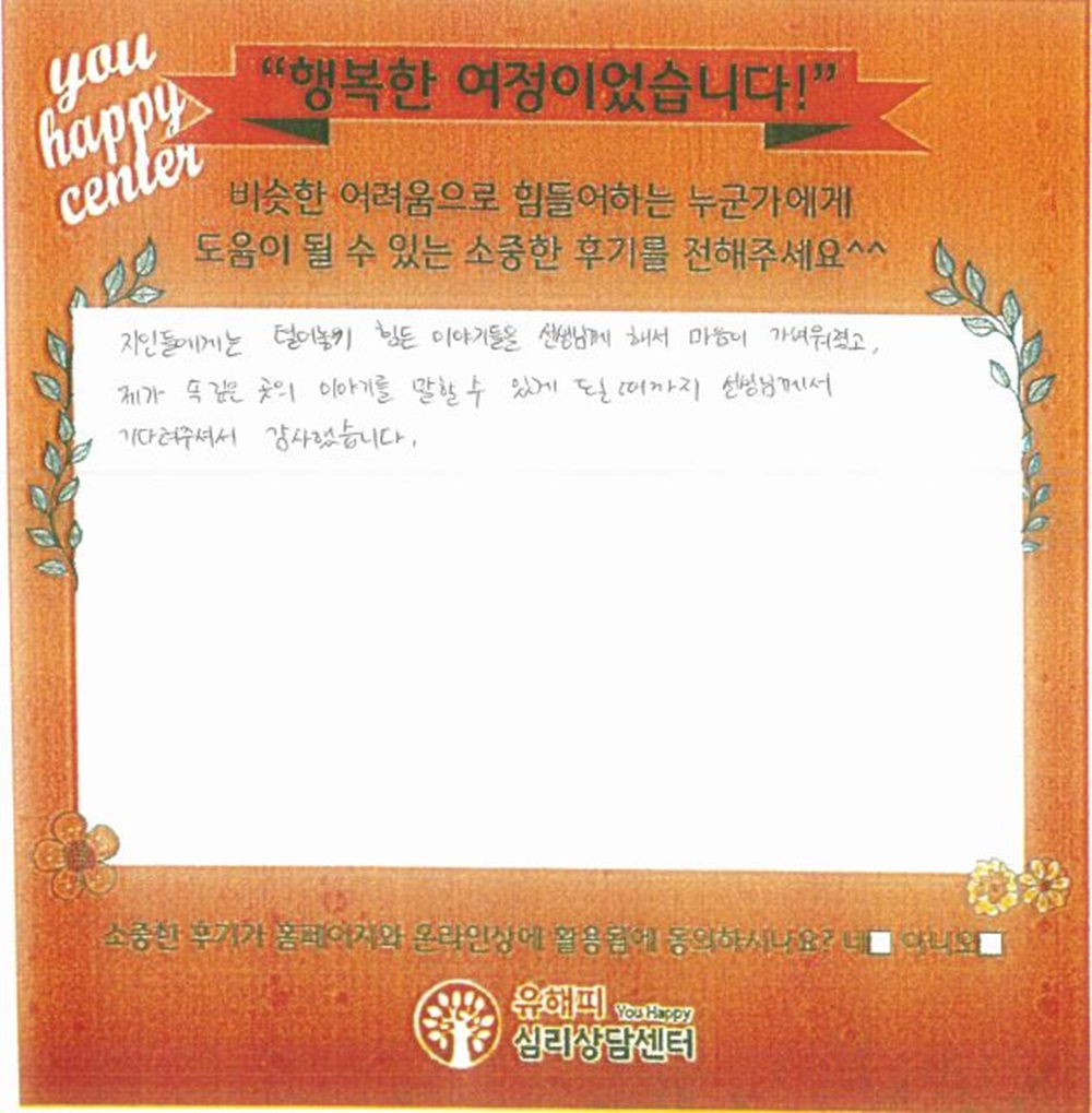 20대 여성상담 후기