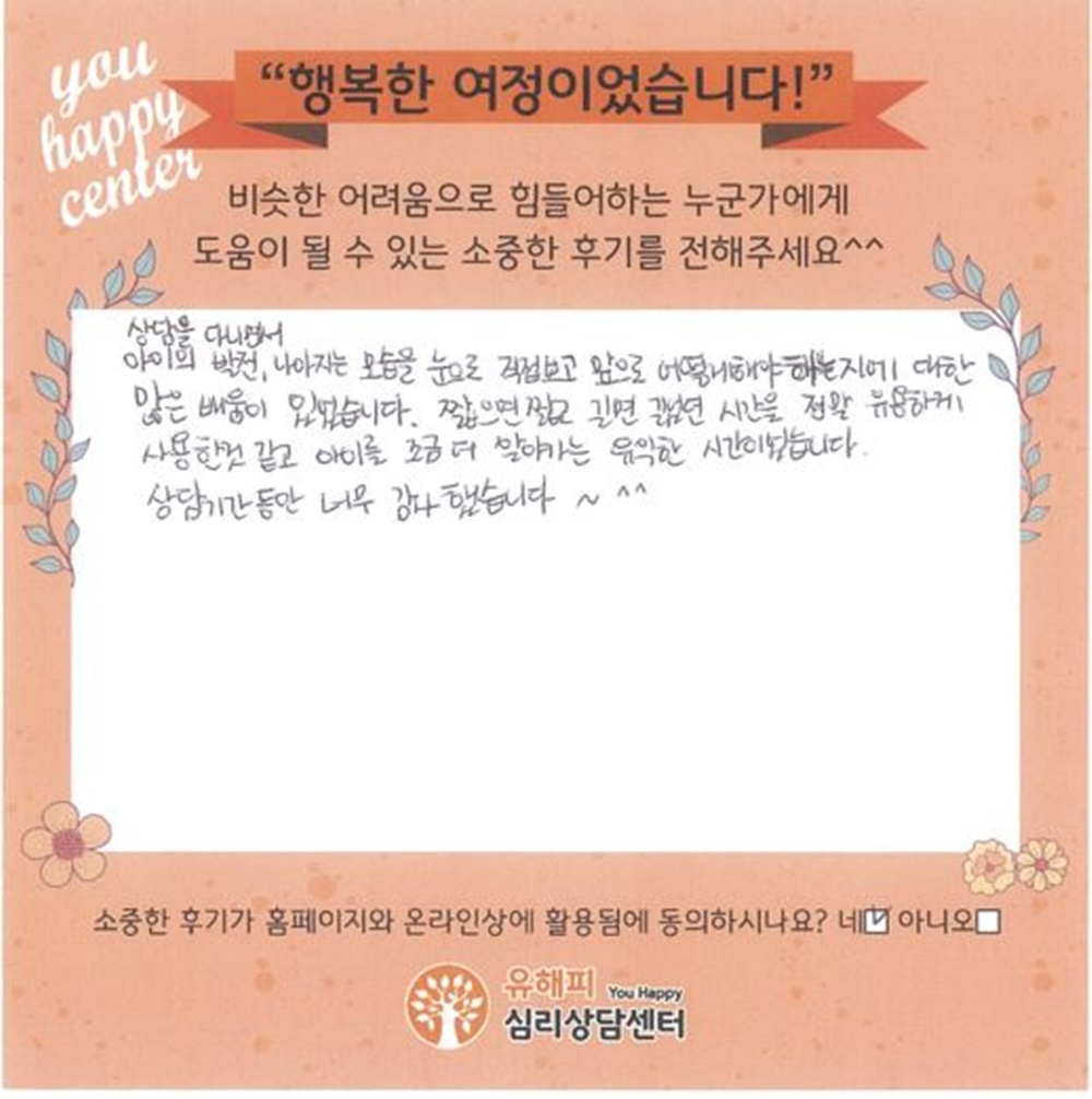 8세 여아 놀이치료 후기(부모)