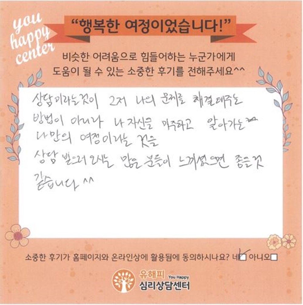 20대 남성상담 후기