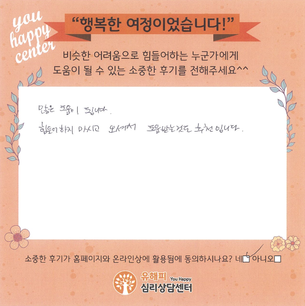 9세 여아 미술치료 후기(부모)