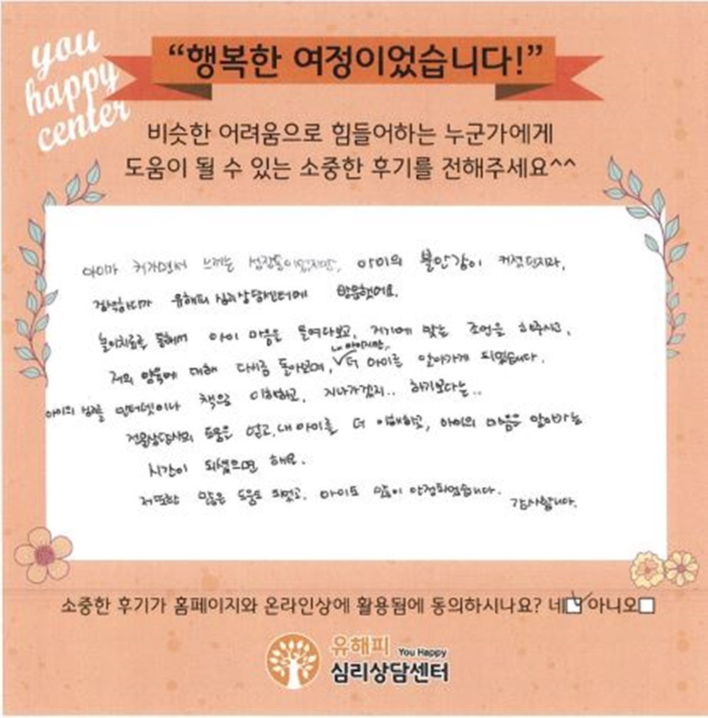 ★BEST 상담후기★ 11세 남아 상담후기(부모)
