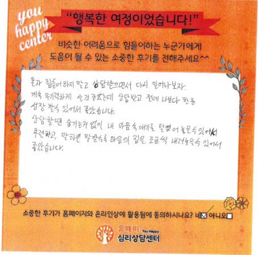 10대 청소년상담 후기(본인)