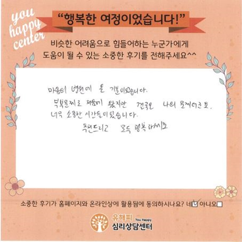 ★BEST 상담후기★ 30대 부부상담 후기(남편)