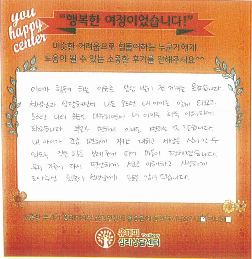 ★BEST 상담후기★ 11세 남아 상담후기(부모)