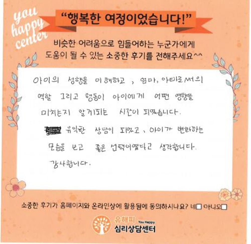9세 남아 미술치료 후기(부모)
