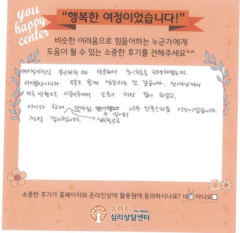 9세 남아 놀이치료 후기(부모)
