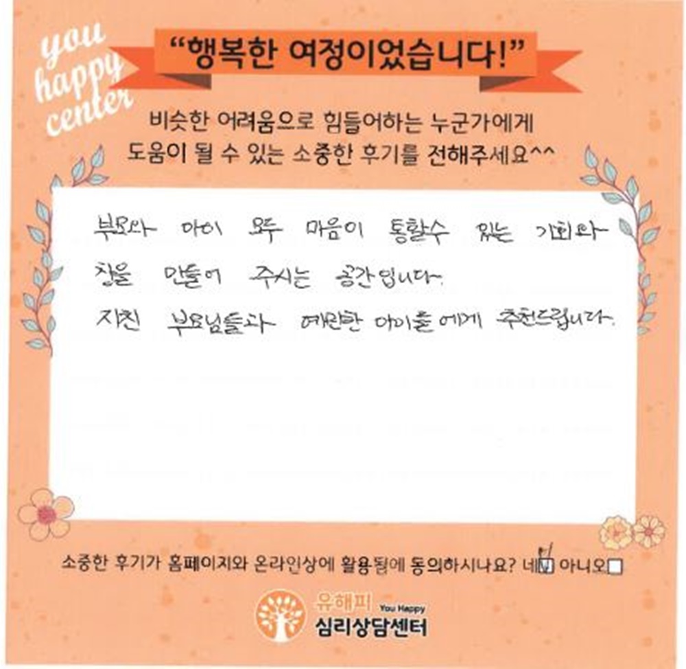 13세 아동 ft 치료 후기(부모)