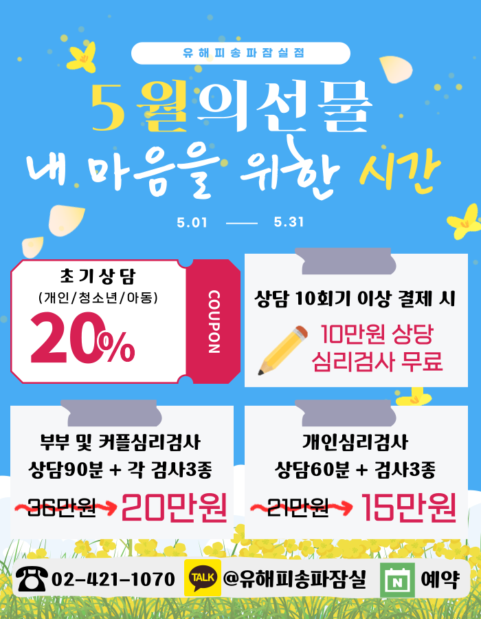5월 가정의 달 이벤트