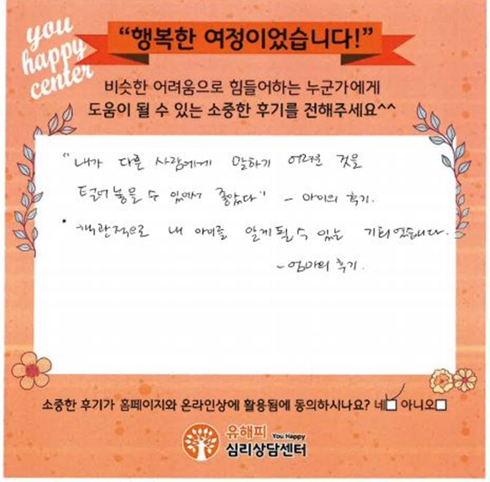 아동 놀이치료 후기(본인, 부모)