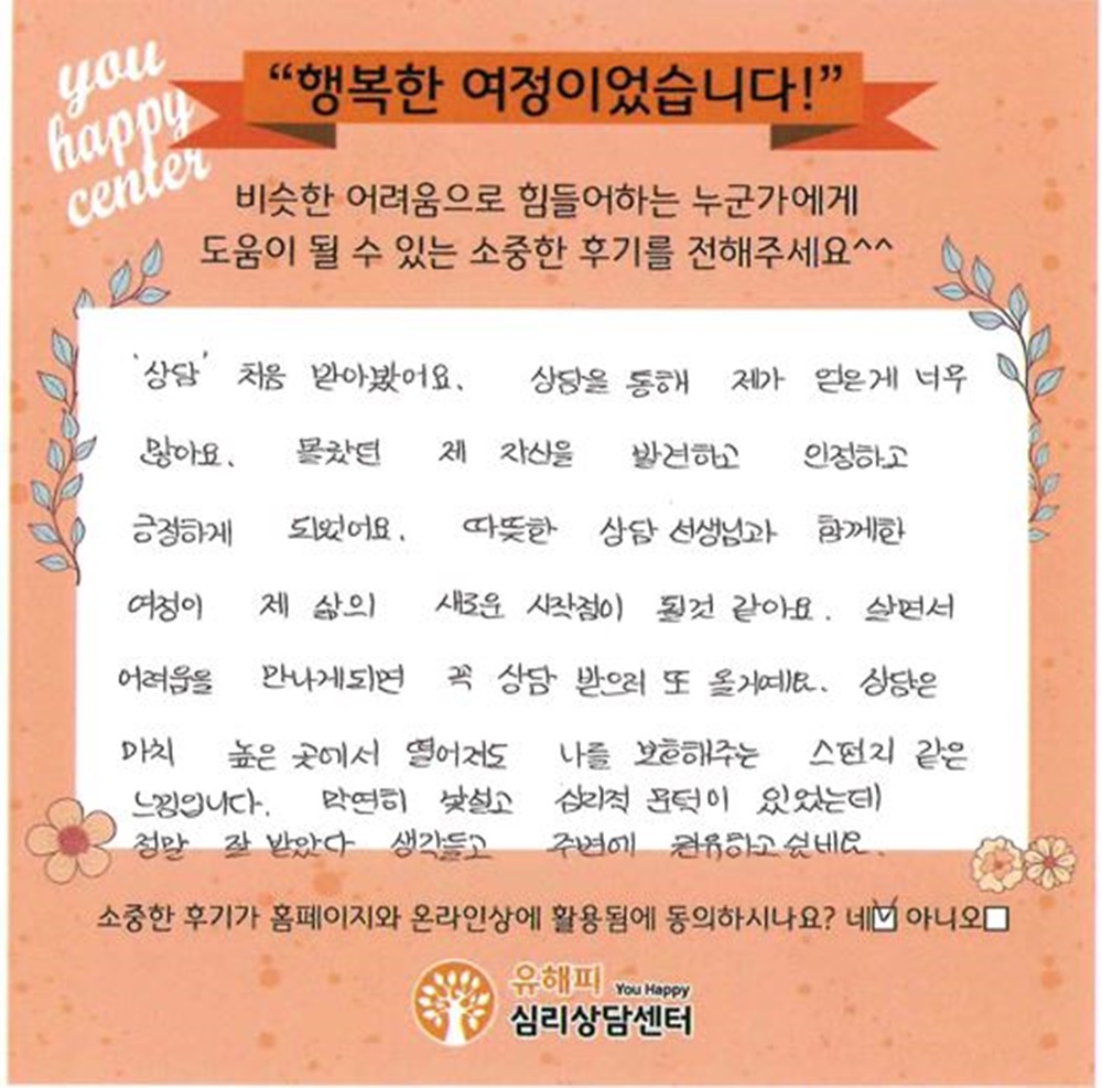 ★BEST 상담후기★ 30대 여성상담 후기