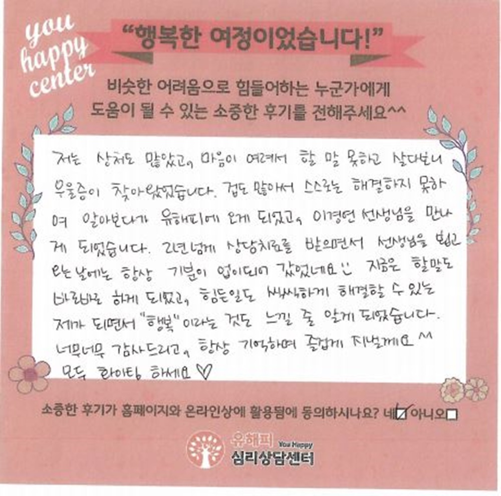 ★BEST 상담후기★ 30대 여성상담 후기
