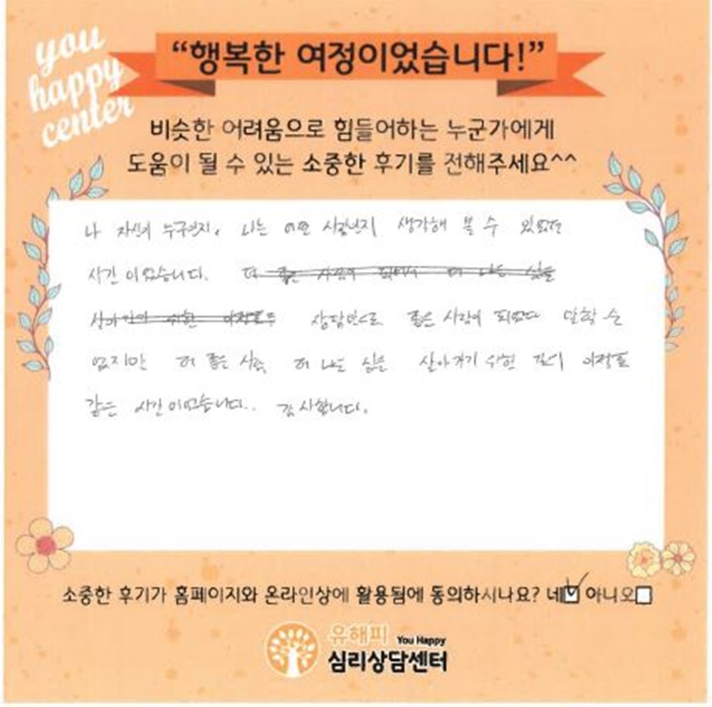 30대 남성상담 후기