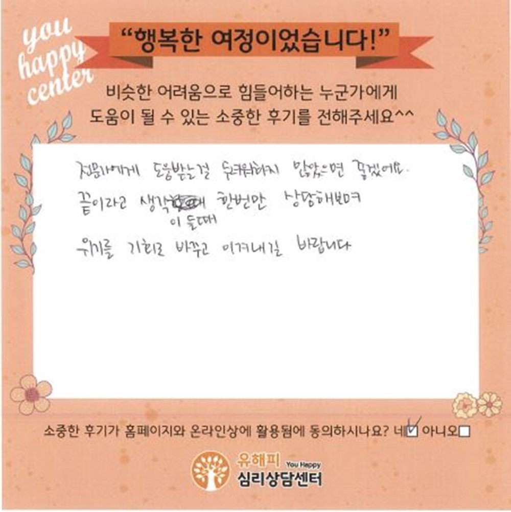 ★BEST 상담후기★ 40대 부부상담 후기(아내)