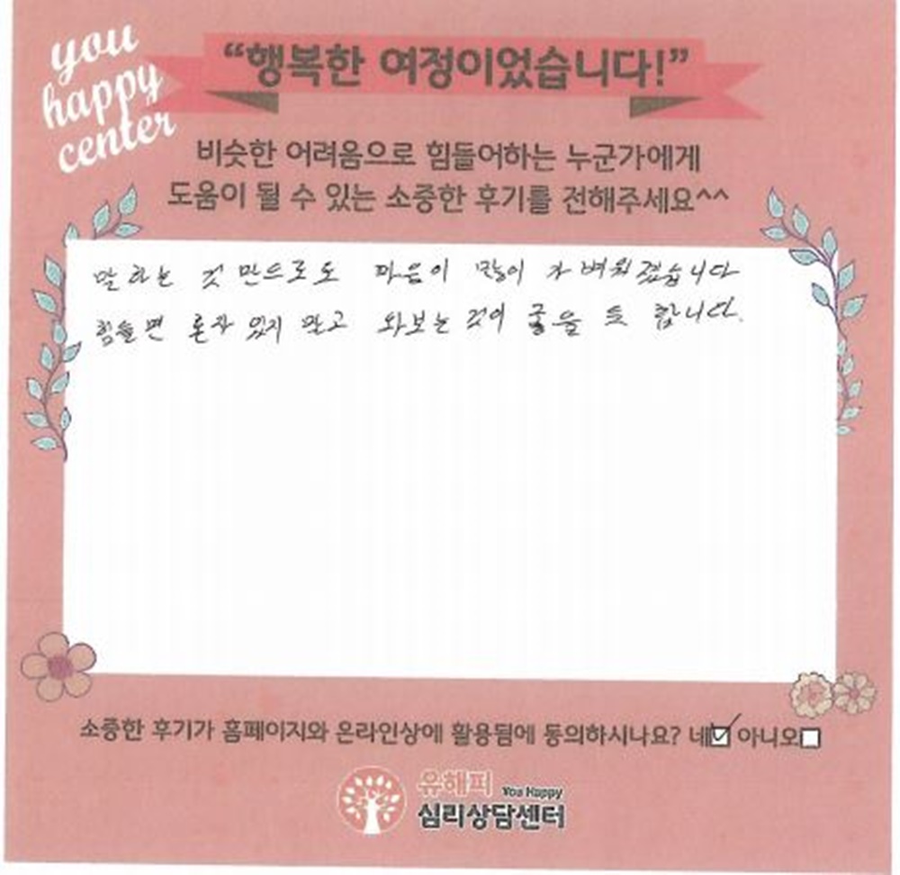 40대 남성상담 후기