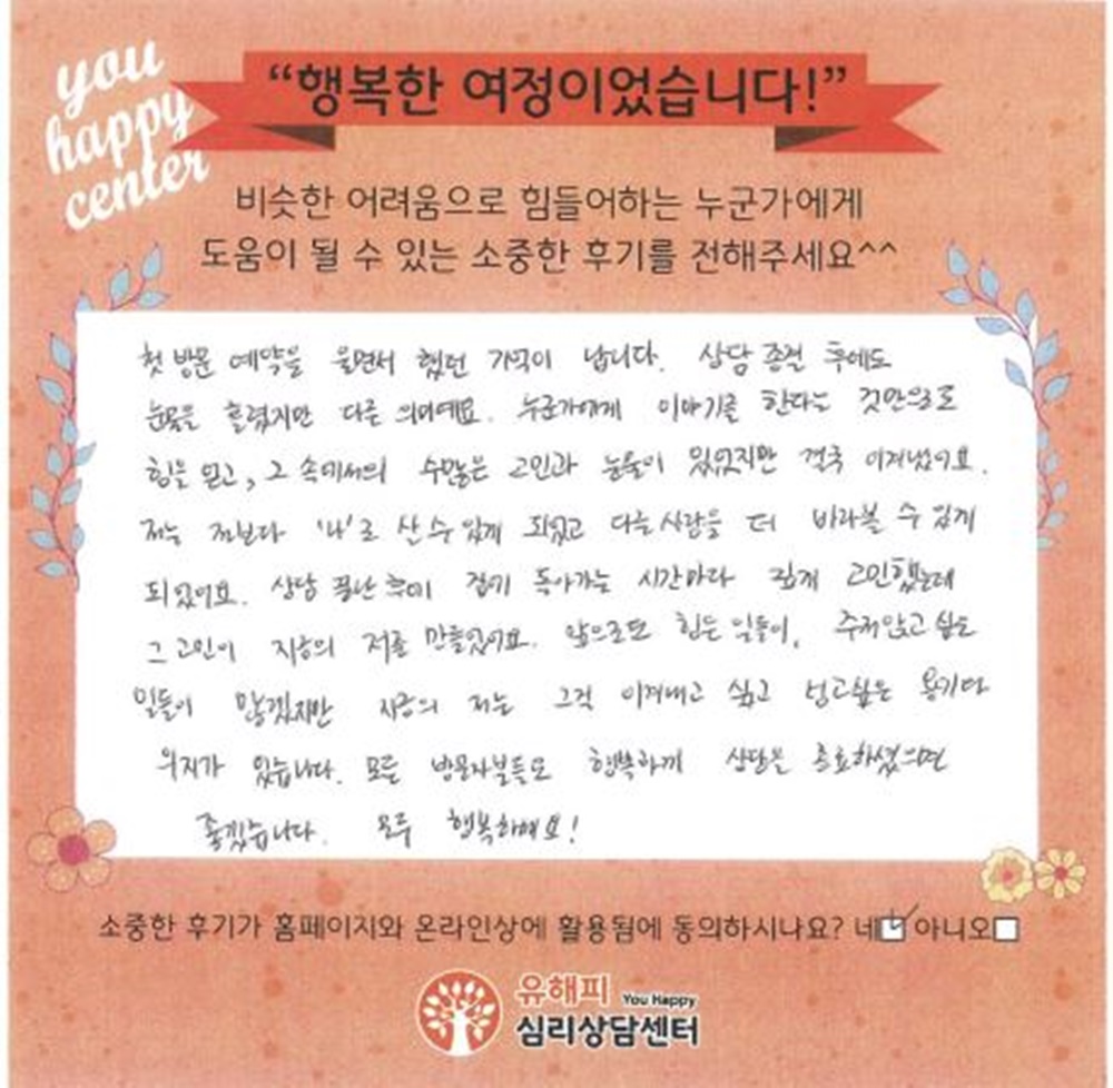 ★BEST 상담후기★ 30대 여성상담 후기