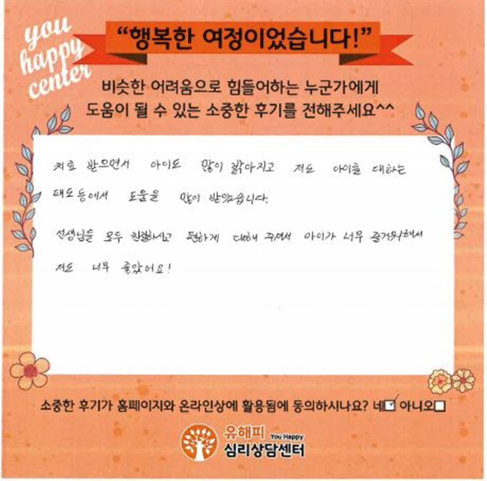 아동 놀이치료 후기(부모)