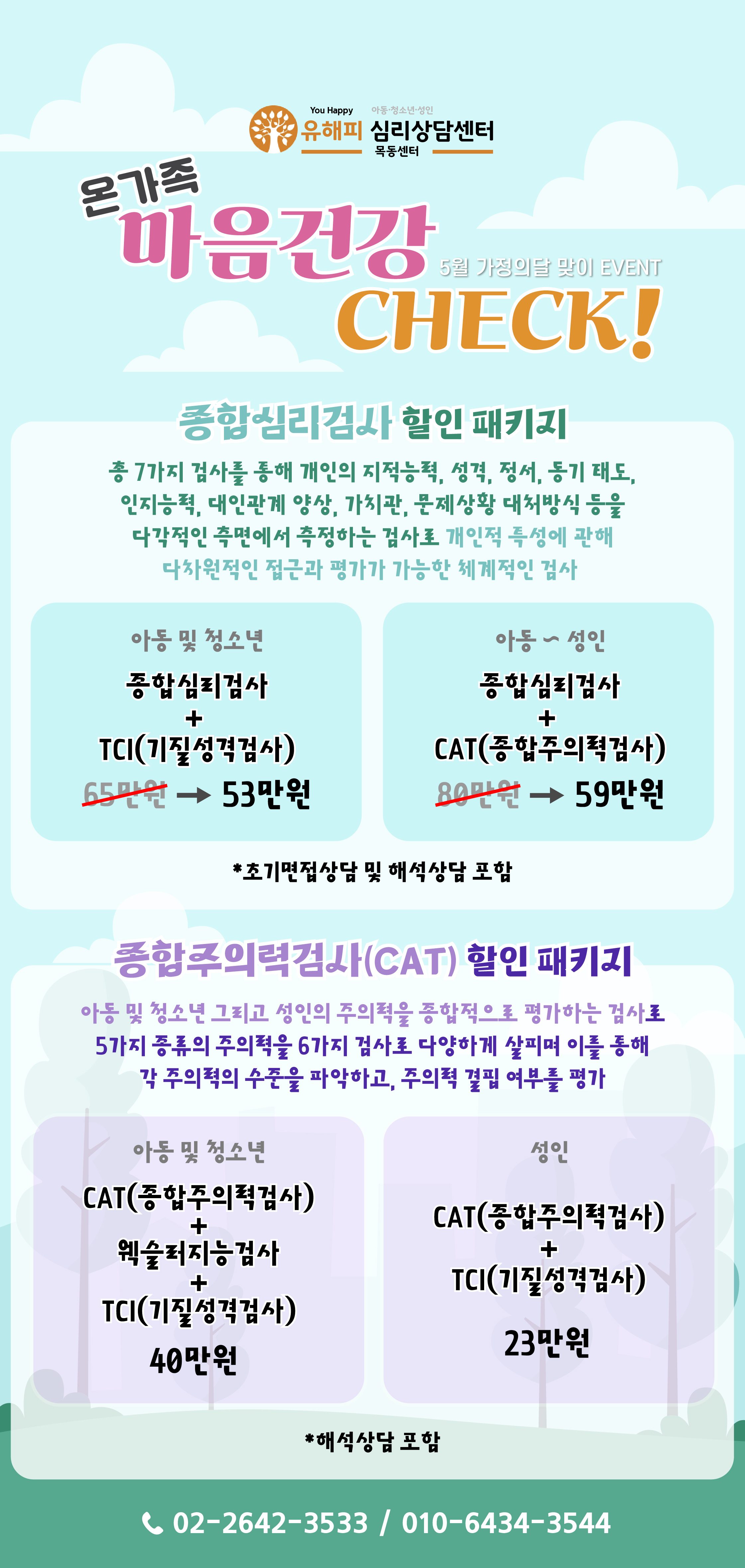 5월 가정의 달 온가족 마음 건강 이벤트