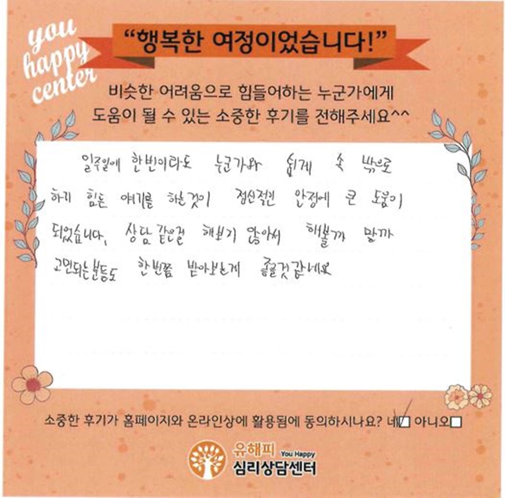 20대 남성상담 후기
