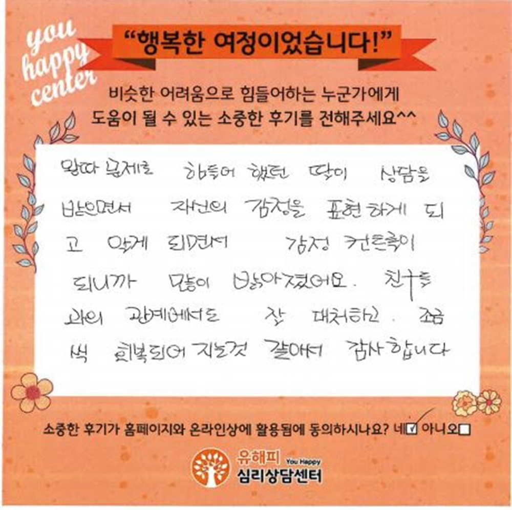 10대 청소년 미술치료 후기(부모)