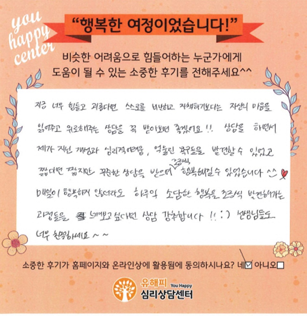 ★BEST 상담후기★ 20대 여성상담 후기