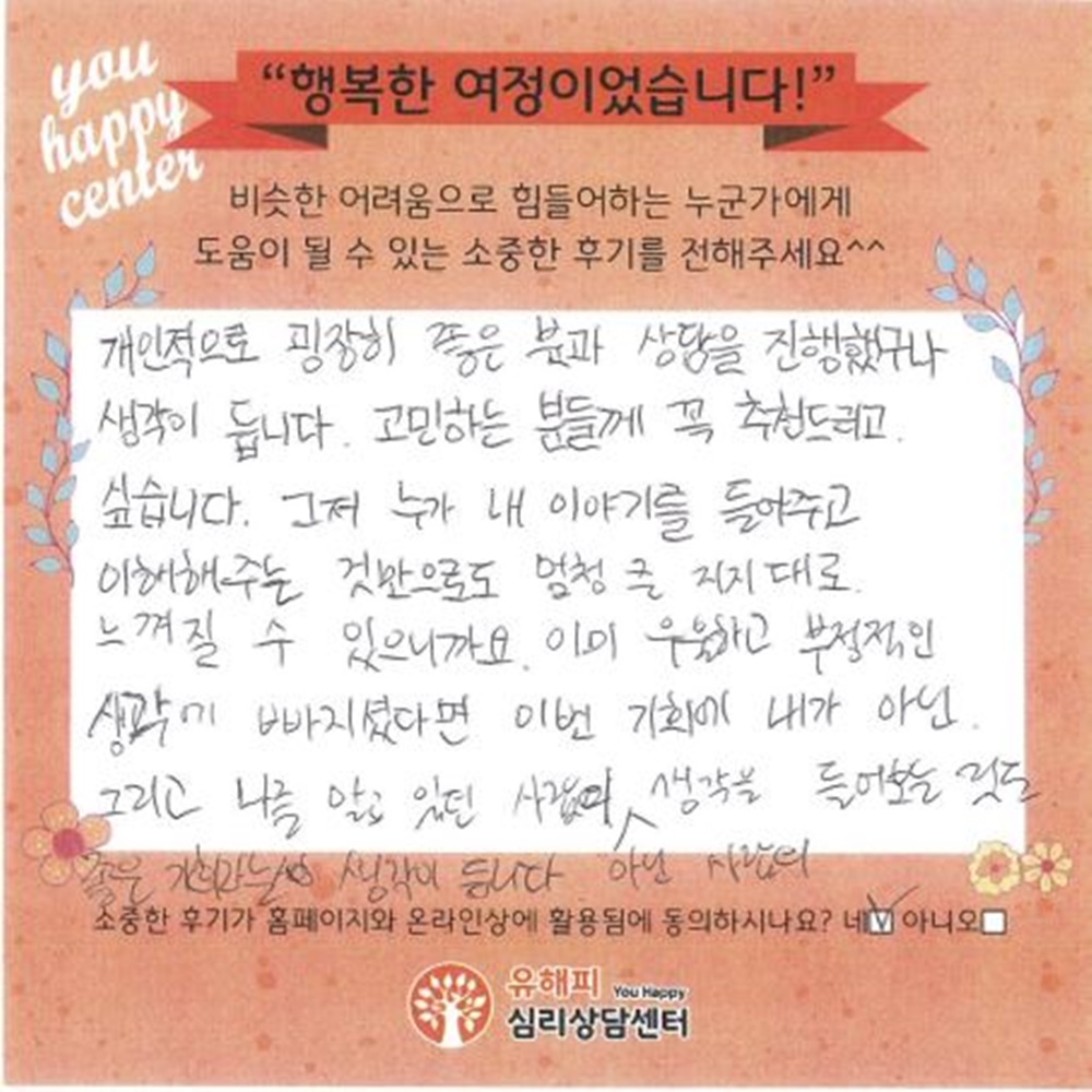 ★BEST 상담후기★ 20대 남성상담 후기