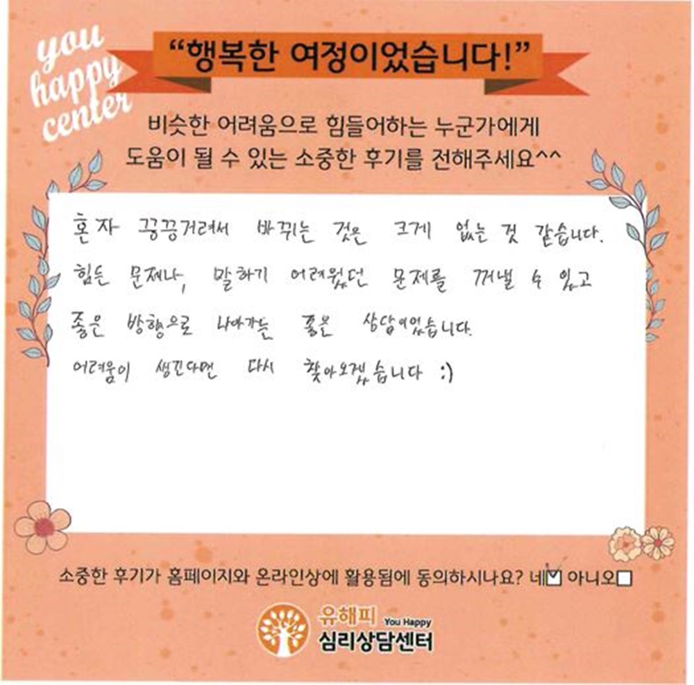 20대 남성상담 후기