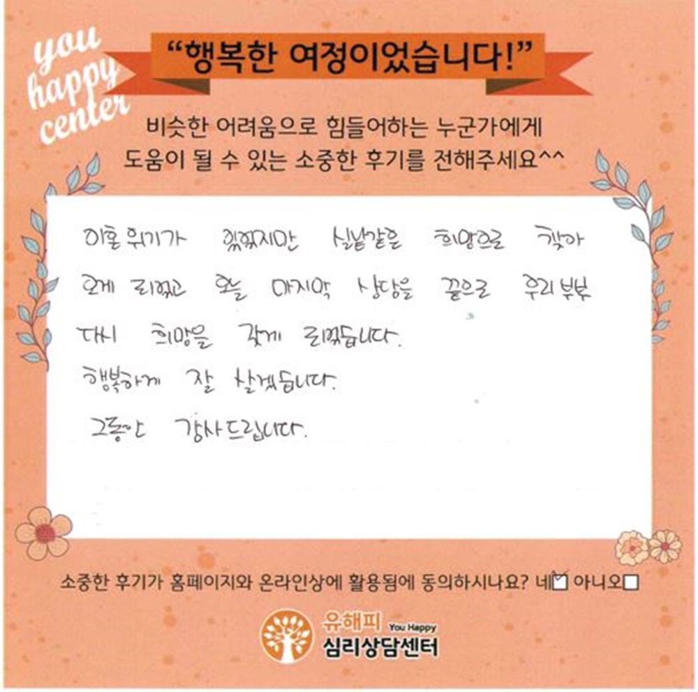 3~40대 부부상담 후기(아내)