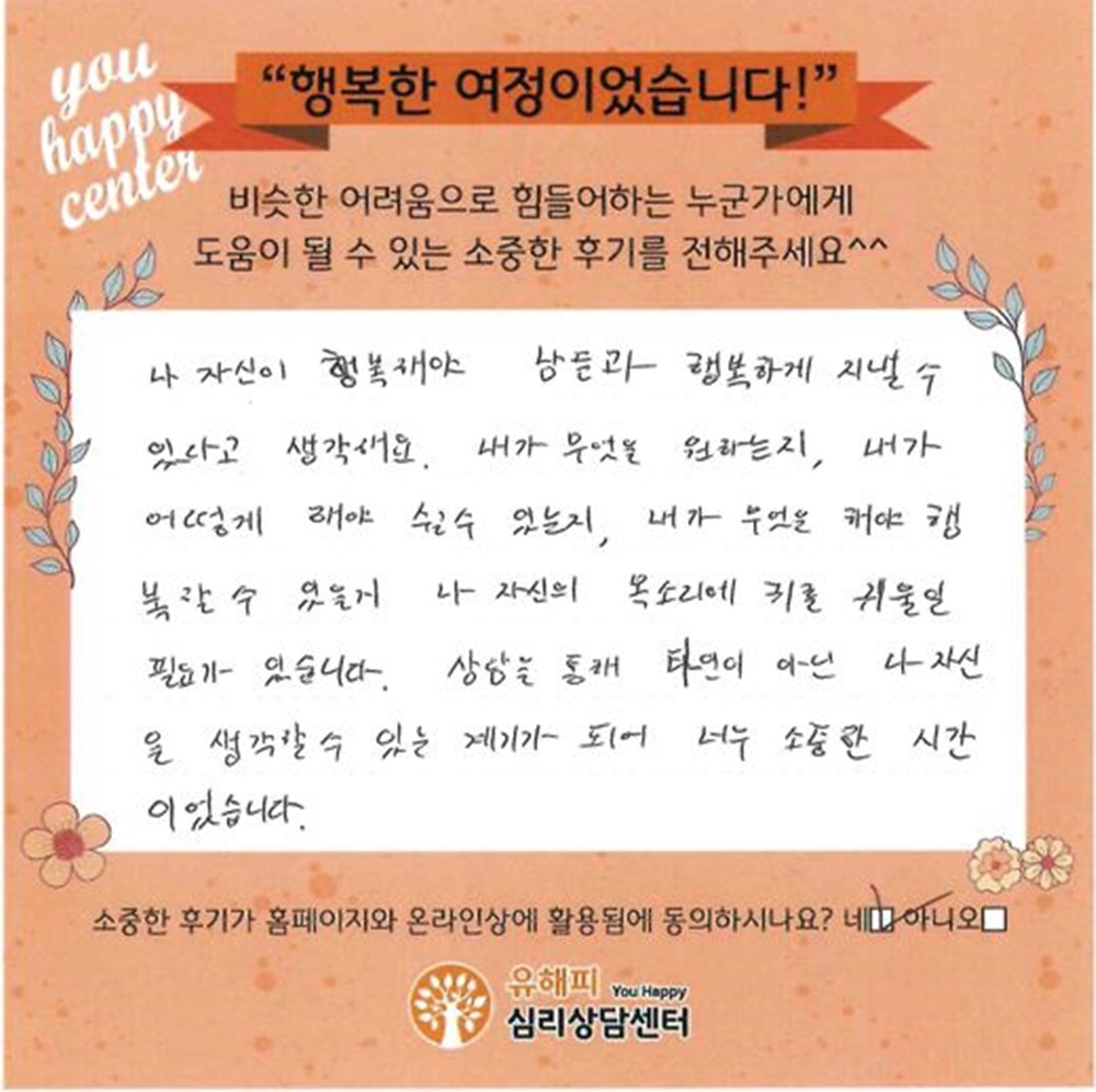 40대 남성상담 후기