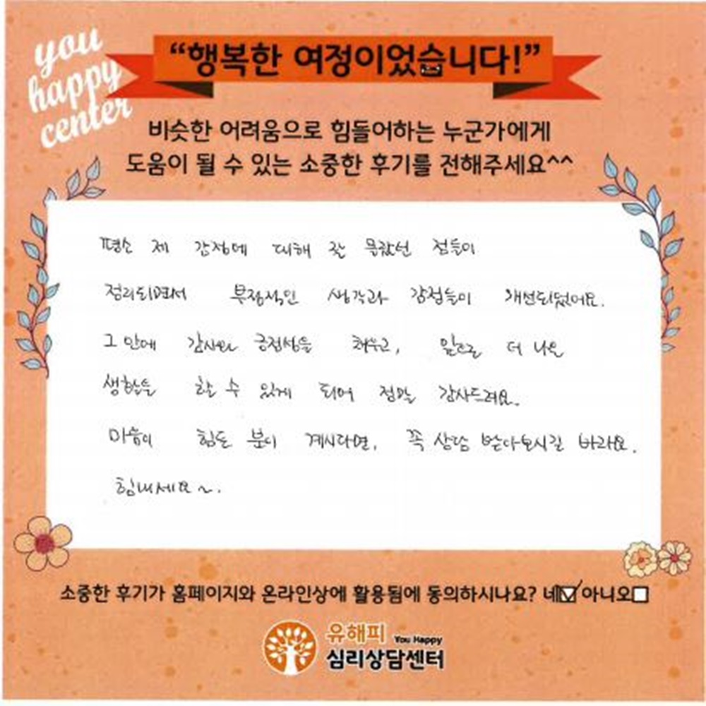 40대 성인상담 후기