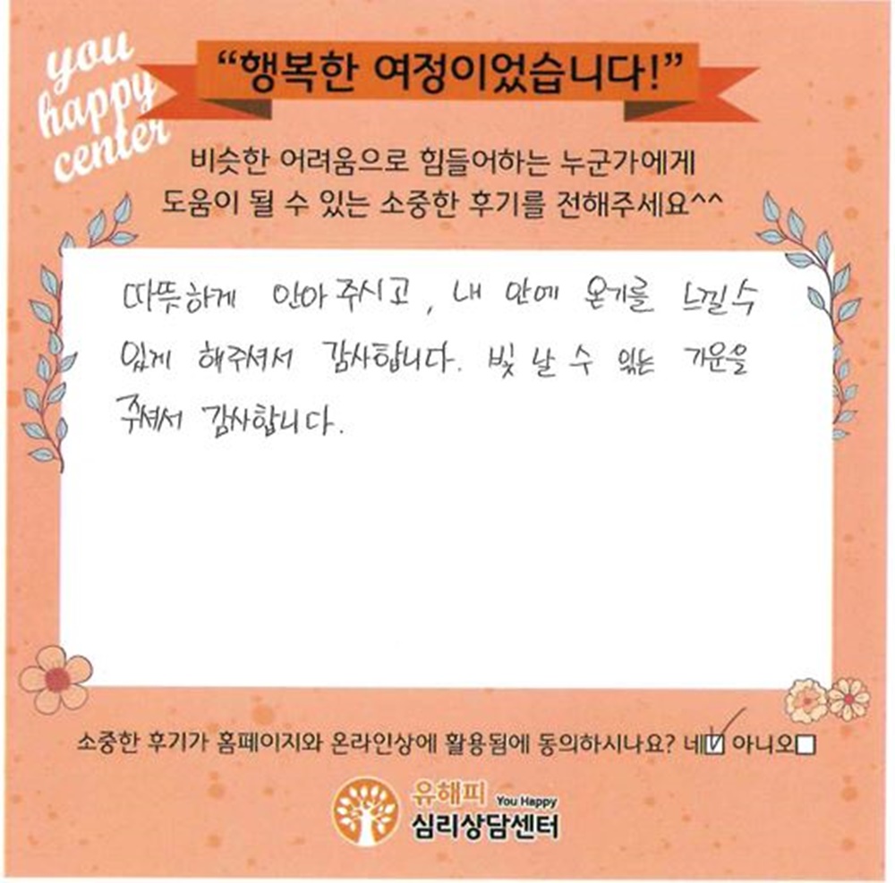 30대 여성상담 후기