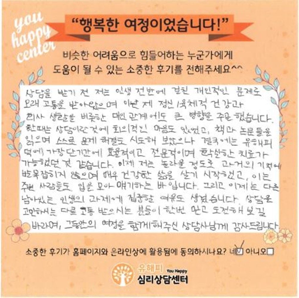 ★BEST 상담후기★ 20대 여성상담 후기