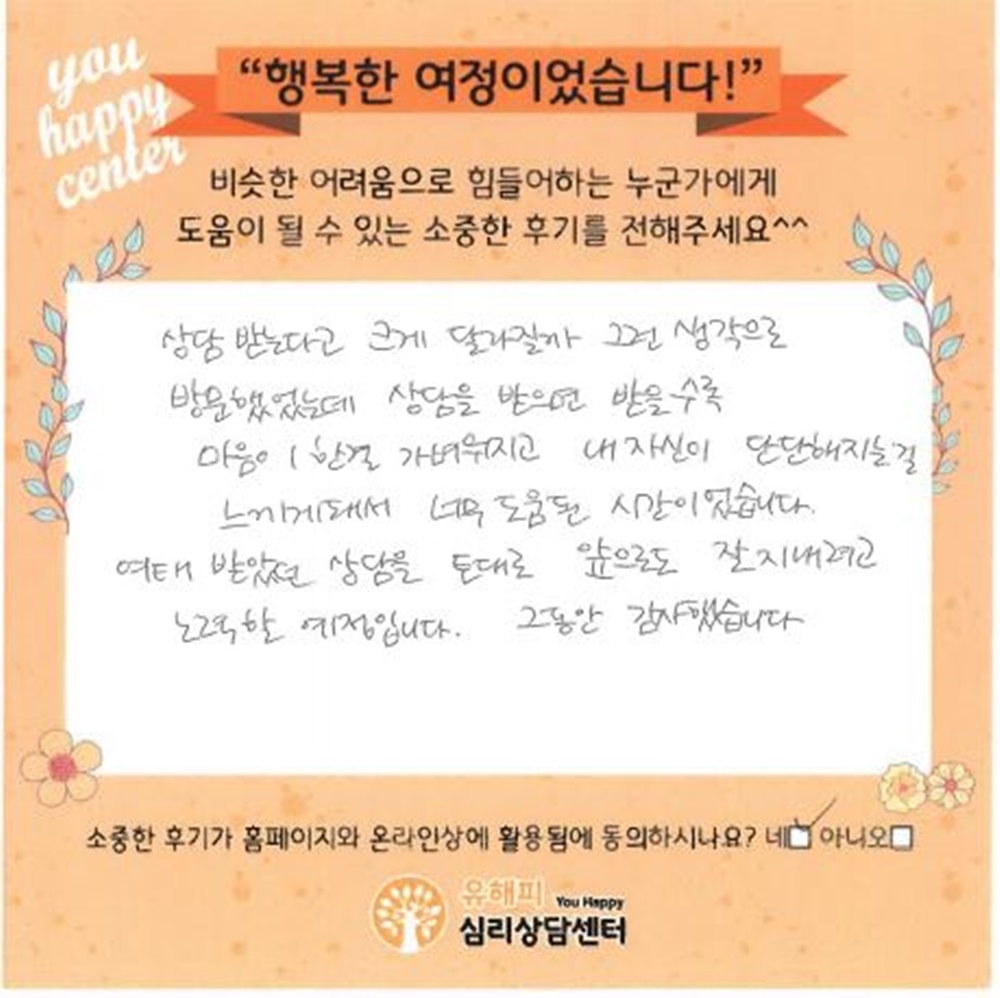 20대 여성상담 후기