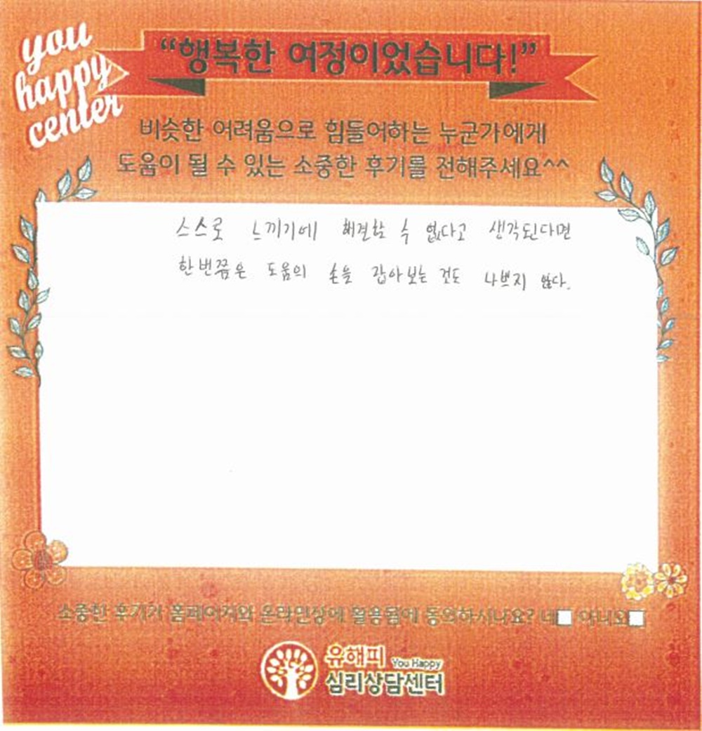 20대 남성상담 후기