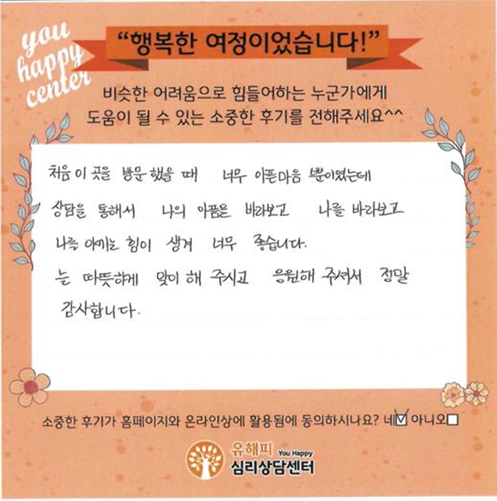 30대 여성상담 후기