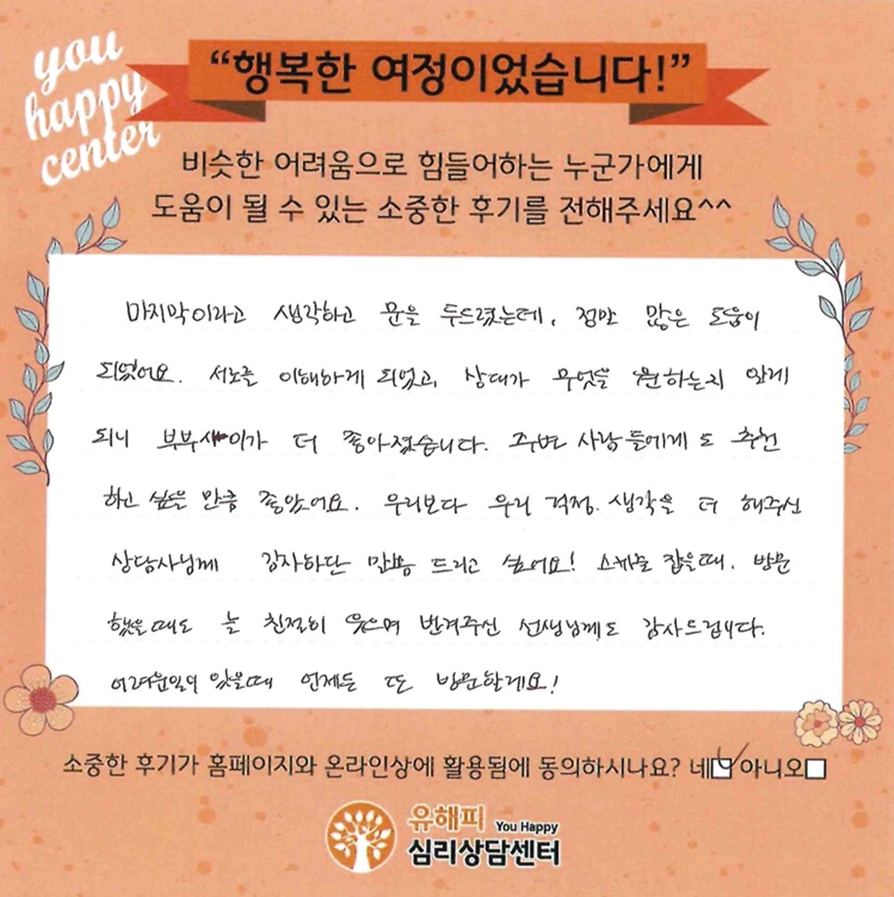 ★BEST 상담후기★ 30대 부부상담 후기(아내)