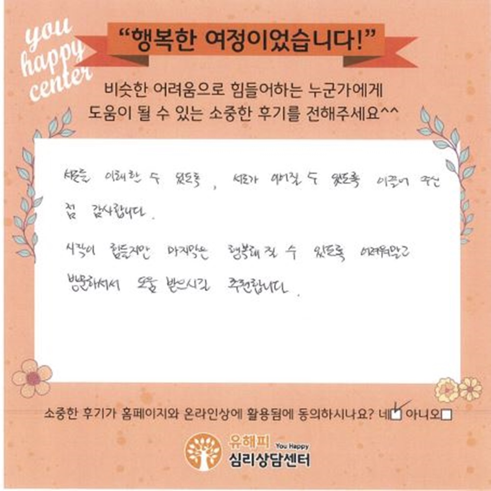 ★BEST 상담후기★ 40대 부부상담 후기(남편)
