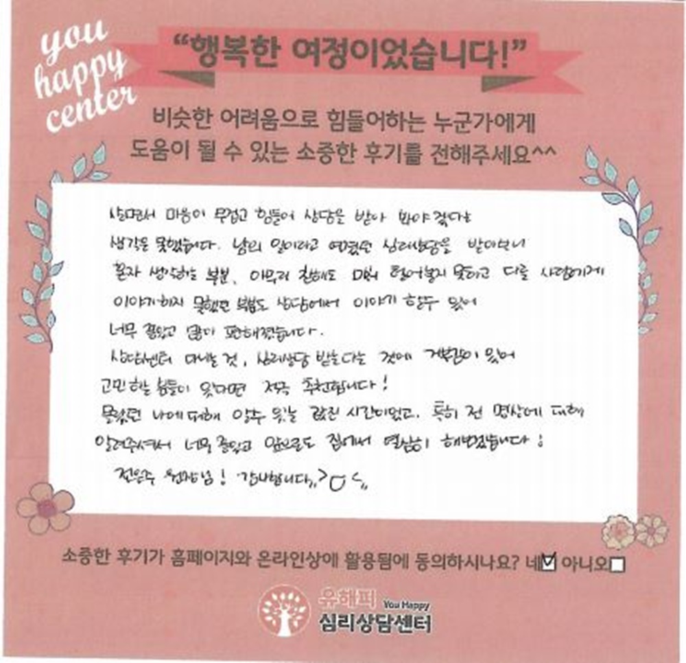 ★BEST 상담후기★ 40대 여성상담 후기