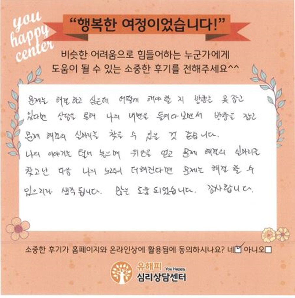 ★BEST 상담후기★ 40대 남성상담 후기