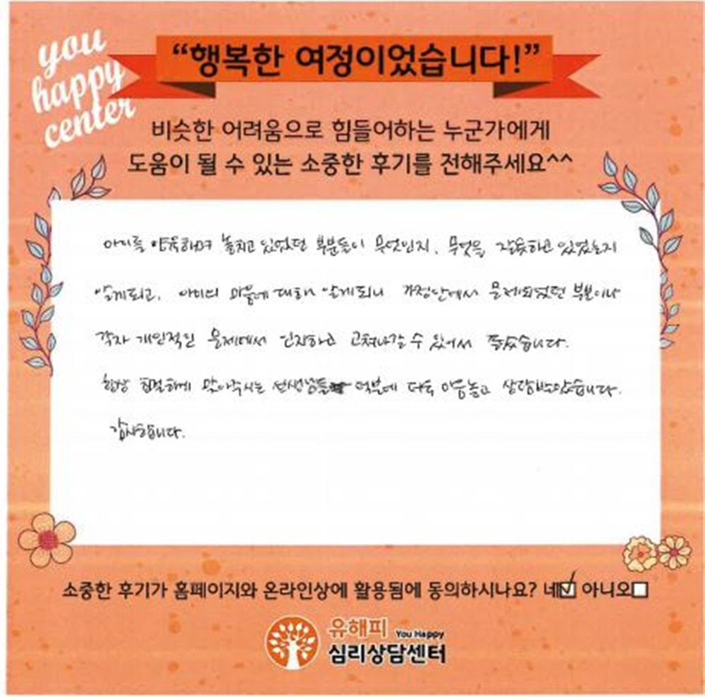 아동 미술치료 후기(부모)