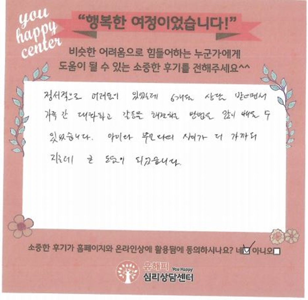 12세 아동 미술치료 후기(부모)