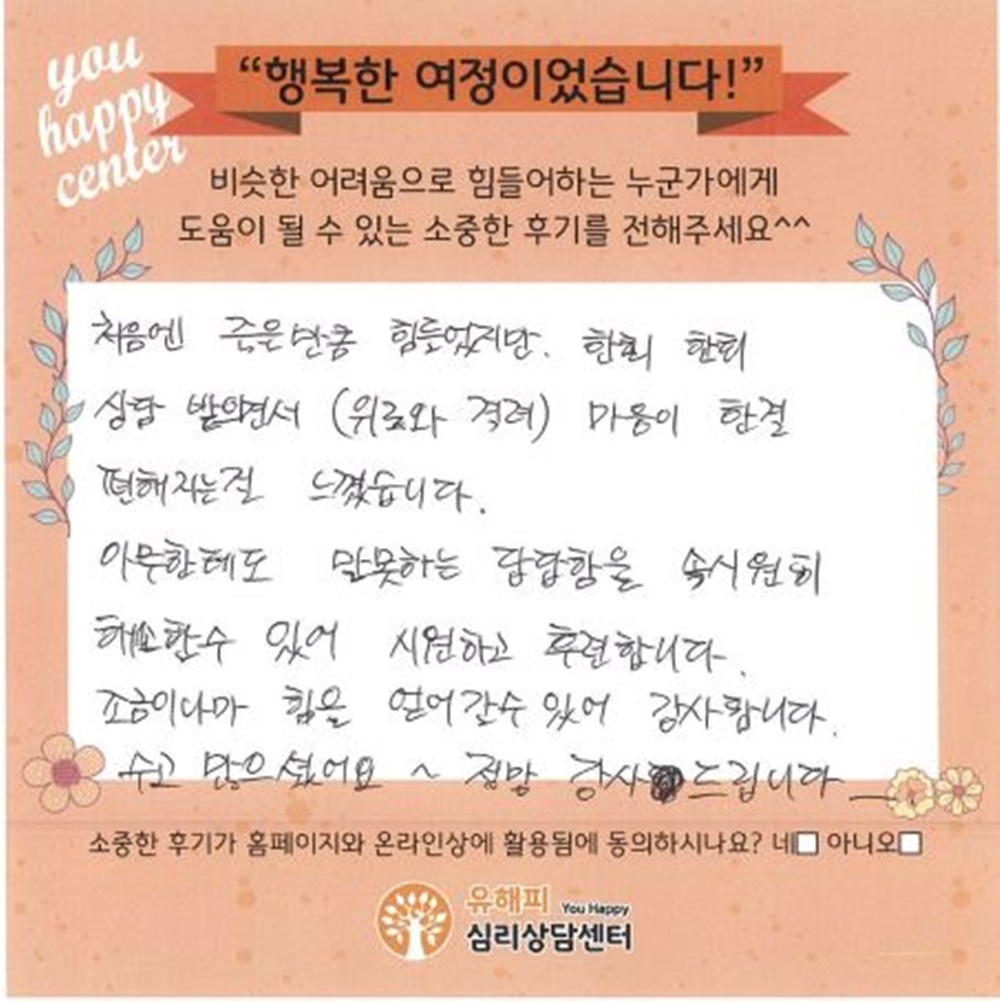 ★BEST 상담후기★ 40대 부부상담 후기(아내)