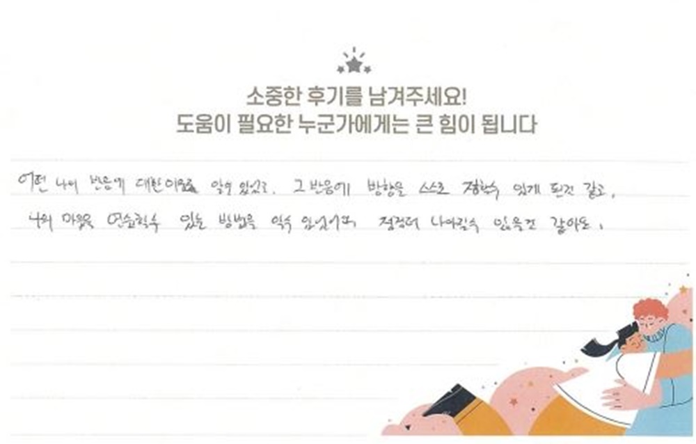 40대 남성상담 후기